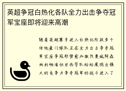 英超争冠白热化各队全力出击争夺冠军宝座即将迎来高潮