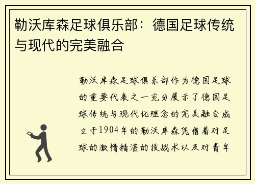 勒沃库森足球俱乐部：德国足球传统与现代的完美融合
