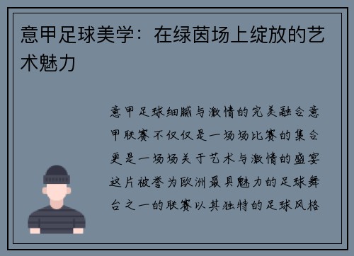 意甲足球美学：在绿茵场上绽放的艺术魅力