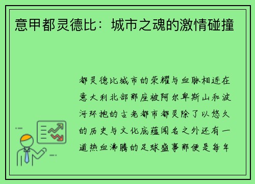 意甲都灵德比：城市之魂的激情碰撞